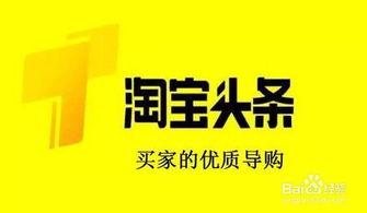 写淘宝头条怎么赚钱,揭秘如何通过内容创作实现财富增长