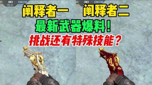 cfm武器最新爆料,神秘性能引发热议，未来战场格局或将重塑