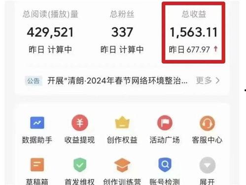 头条写文章收益哪里看到,如何查看收益明细