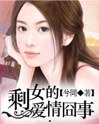 囧囧爱事在线观看