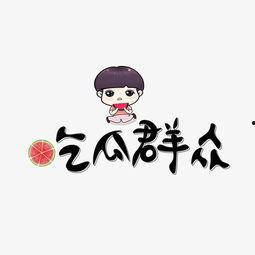 吃瓜博主文字图片,揭秘吃瓜博主图文背后的精彩故事