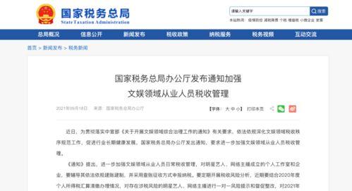 税务查税明星是谁,揭秘查税明星背后的传奇故事