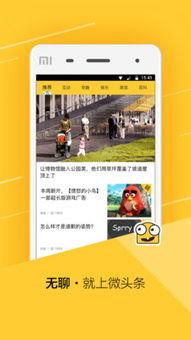 微头条官方作业,探索新媒体时代的互动与传播