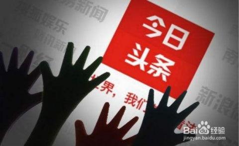 今日头条认证赚钱攻略,轻松开启自媒体赚钱之旅