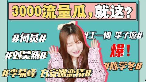 娱乐圈吃瓜手册